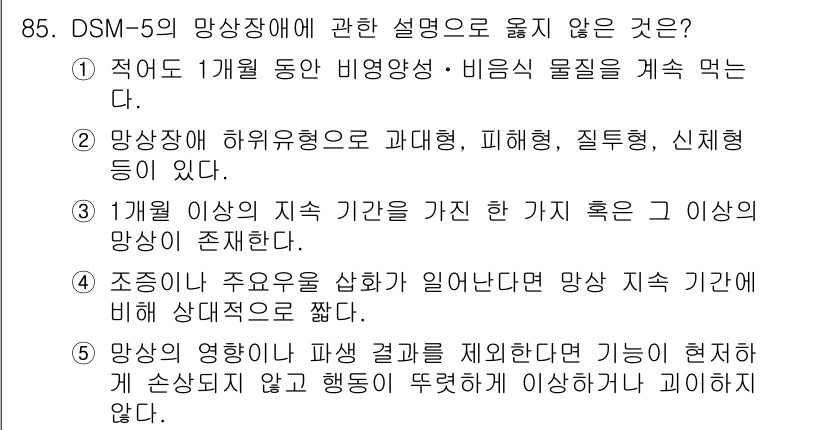 청소년상담사_2급(1교시)(구) 2025년 85번 - 해당 자격증의 핵심 개념을 묻는 객관식 문제