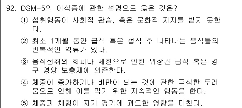 청소년상담사_2급(1교시)(구) 2025년 92번 - 해당 자격증의 핵심 개념을 묻는 객관식 문제