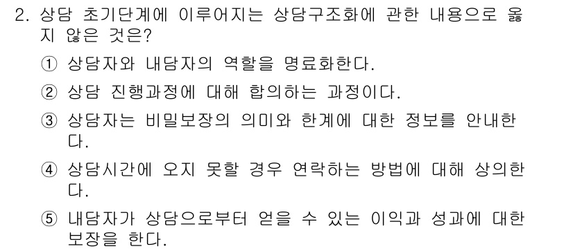 청소년상담사_2급(1교시) 2025년 2번 - . 

상담사 역할은 내담자의 적극적 참여를 유도하고, 상담 환경을 조성... 에 관한 핵심 기출문제