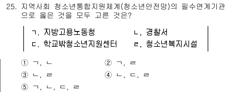 청소년상담사_2급(1교시) 2025년 25번 - 정답 5번이 올바른 이유는, 청소년 상담사 전문 직무를 수행하기 위해서는... 에 관한 핵심 기출문제
