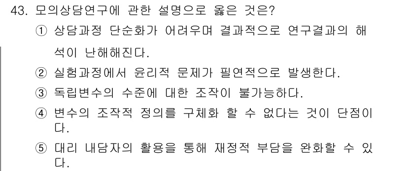 청소년상담사_2급(1교시) 2025년 43번 - 대리 내담자 활용은 재정적 부담을 줄이고, 상담의 접근성을 높이는 방법입... 에 관한 핵심 기출문제