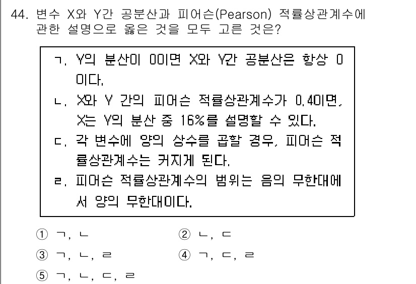 청소년상담사_2급(1교시) 2025년 44번 - 이유: X와 Y 간의 피어슨 적률상관계수는 0.40으로 정의되어 있으며,... 에 관한 핵심 기출문제