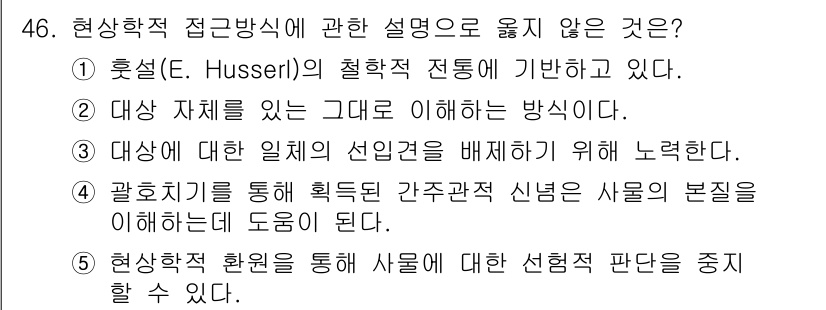 청소년상담사_2급(1교시) 2025년 46번 - 괄호기기를 통한 획득된 간접관찰 신념은 사람의 본질을 이해하는데 도움이 ... 에 관한 핵심 기출문제