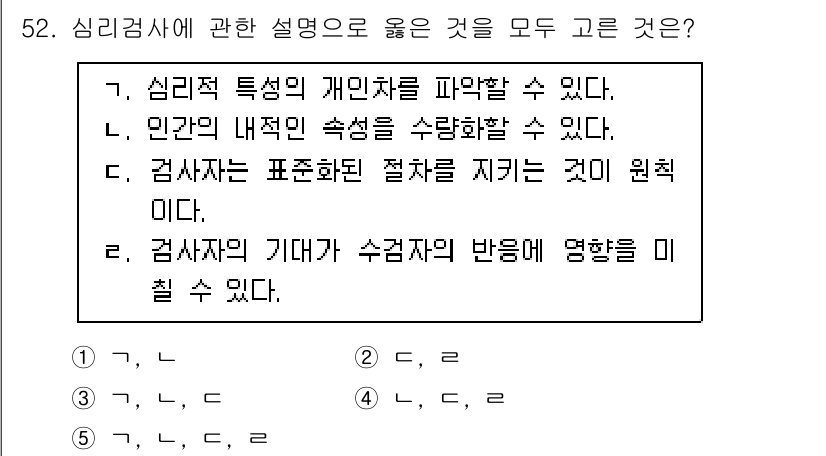 청소년상담사_2급(1교시) 2025년 52번 - 정답이 5번인 이유는 심리상담사는 개인의 심리적 특성을 깊이 이해하고 치... 에 관한 핵심 기출문제