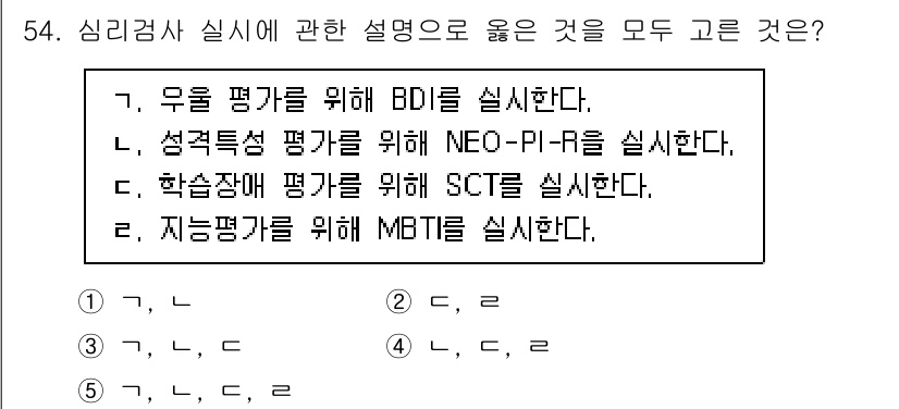 청소년상담사_2급(1교시) 2025년 54번 - 번. 

BDI(우울척도)는 우울증 증상을 평가하기 위한 도구로, 심리검... 에 관한 핵심 기출문제