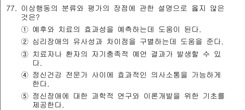 청소년상담사_2급(1교시) 2025년 77번 - 5번은 청소년 상담사와 관련된 연구와 이론에 대한 기초를 제공하지만, 제... 에 관한 핵심 기출문제