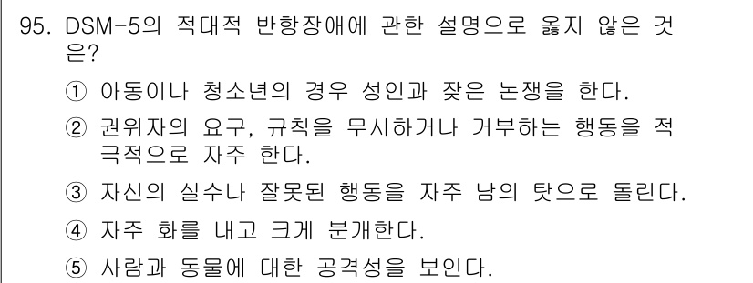 청소년상담사_2급(1교시) 2025년 95번 - 해당 자격증의 핵심 개념을 묻는 객관식 문제