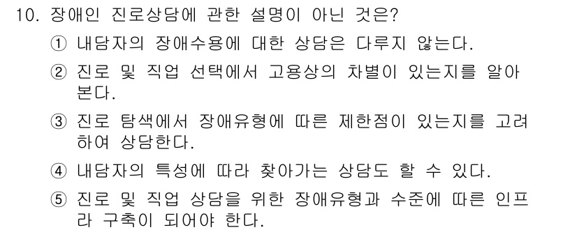 청소년상담사_2급(2교시)(구) 2025년 10번 - .  
장애인 진로 상담은 장애 유형에 대한 이해가 필수적이며, 이와 관... 에 관한 핵심 기출문제