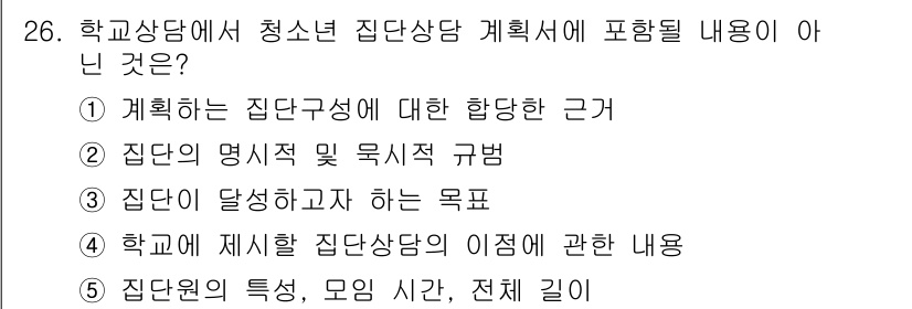 청소년상담사_2급(2교시)(구) 2025년 26번 - 해당 자격증의 핵심 개념을 묻는 객관식 문제