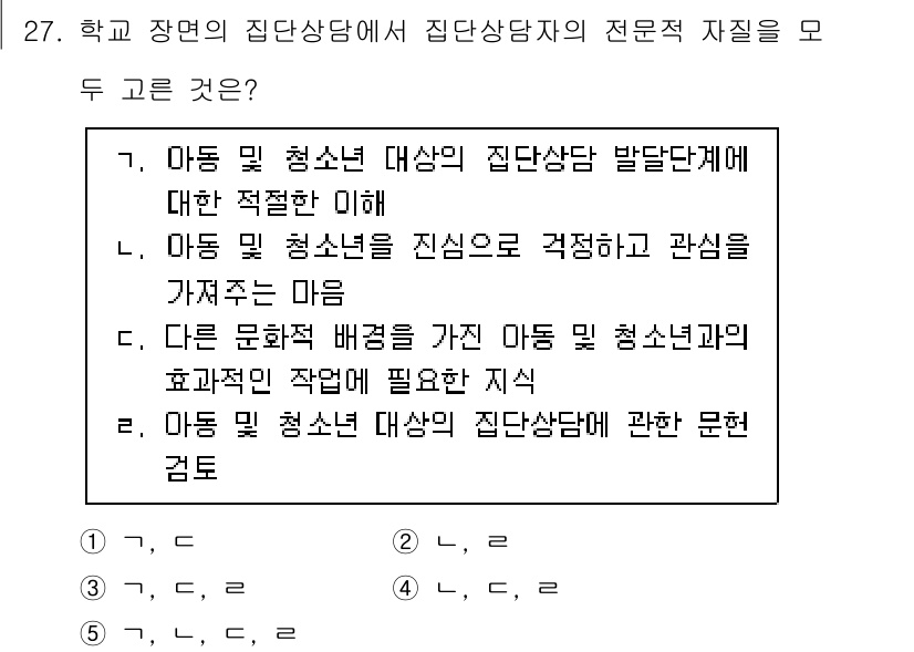 청소년상담사_2급(2교시)(구) 2025년 27번 - 아동 및 청소년 상담의 전문적 자질은 대상에 대한 깊은 이해와 문화적 배... 에 관한 핵심 기출문제