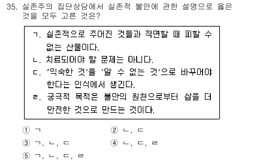 청소년상담사_2급(2교시)(구) 2025년 35번 - 정답 3번은 "치료되지 않은 문제는 아니다."입니다. 이 선택지는 실제로... 에 관한 핵심 기출문제