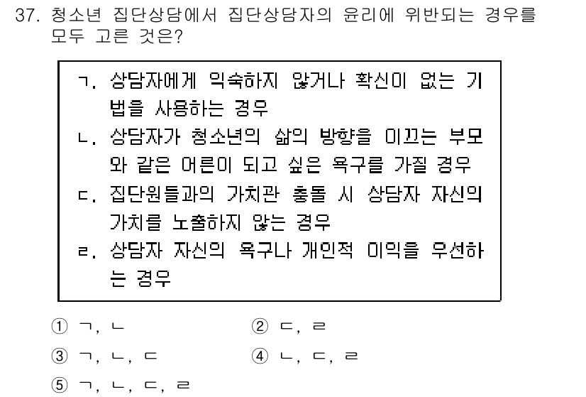 청소년상담사_2급(2교시)(구) 2025년 37번 - 청소년 상담사가 자신의 욕구를 우선시하면 상담의 중립성과 객관성을 잃게 ... 에 관한 핵심 기출문제