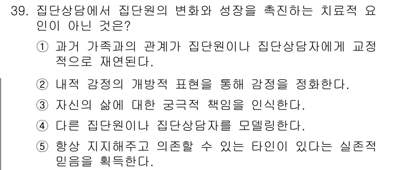 청소년상담사_2급(2교시)(구) 2025년 39번 - . 타인의 기대에 의존할 수는 단지 실질적인 믿음을 획득한다는 것은 청소... 에 관한 핵심 기출문제