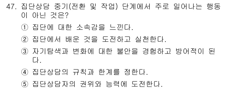 청소년상담사_2급(2교시)(구) 2025년 47번 - 상담자는 내담자의 규칙과 관계를 설정하지 않으며, 이는 상담의 기본 원칙... 에 관한 핵심 기출문제