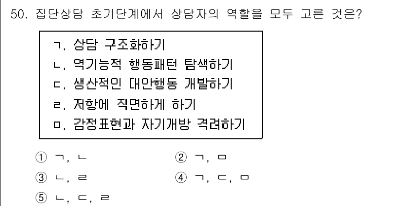 청소년상담사_2급(2교시)(구) 2025년 50번 - . 상담자의 역할은 내담자의 행동 패턴을 이해하고 탐색하는 데 중점을 둡... 에 관한 핵심 기출문제