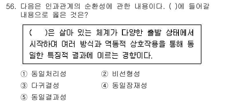 청소년상담사_2급(2교시)(구) 2025년 56번 - 문제에서 요구하는 내용은 인간관계의 순환성과 관련된 것으로, 이는 다양한... 에 관한 핵심 기출문제
