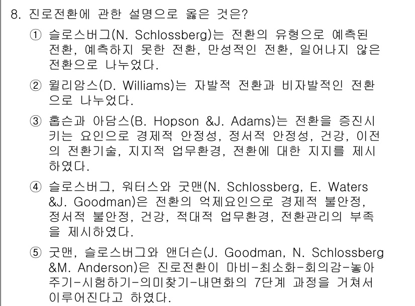 청소년상담사_2급(2교시)(구) 2025년 8번 - 슬로보드와 비슷한 접근으로, 클라우스버그의 모델은 사람과 환경 간의 상호... 에 관한 핵심 기출문제