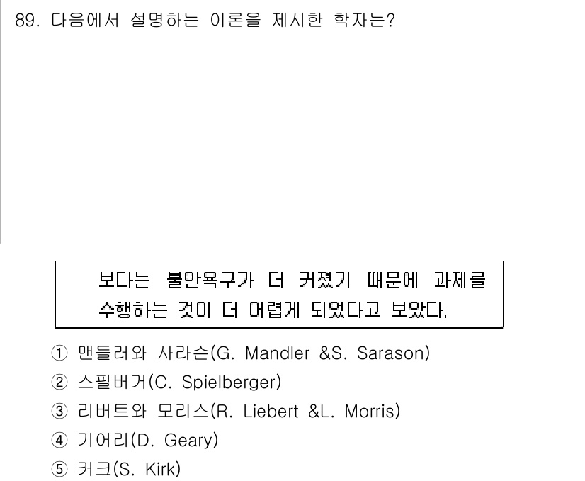청소년상담사_2급(2교시)(구) 2025년 89번 - 맨들러와 사라손은 불만욕구 이론을 설명하며, 불만족이 더 클수록 문제 해... 에 관한 핵심 기출문제