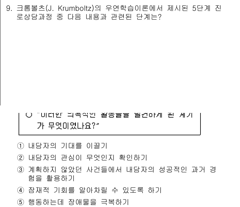 청소년상담사_2급(2교시)(구) 2025년 9번 - 정답 2는 "내담자의 기대를 확인하기"입니다. 이는 상담에서 내담자의 목... 에 관한 핵심 기출문제