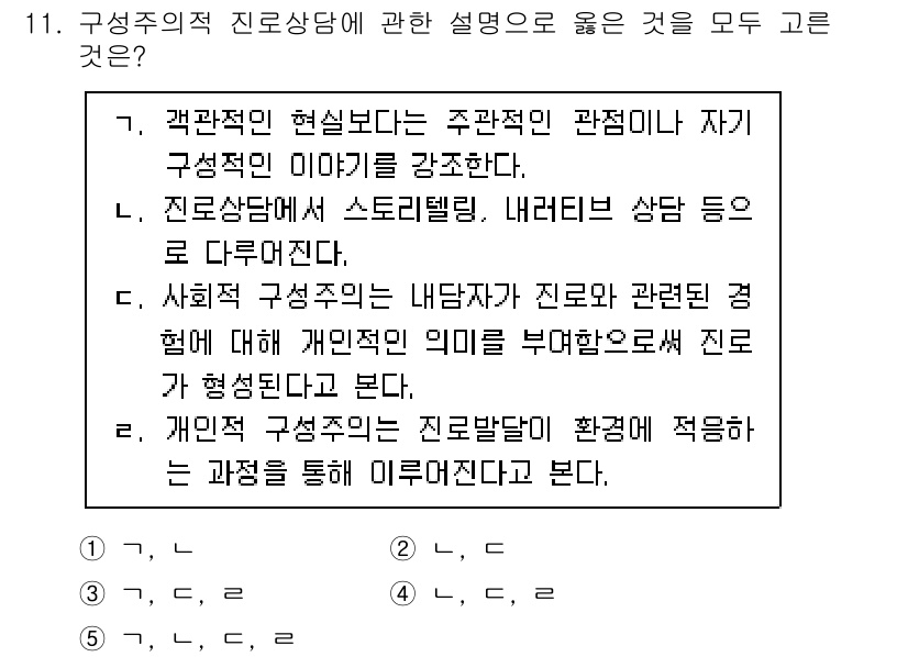 청소년상담사_2급(2교시) 2025년 11번 - 해설: 인간의 성장은 다양한 환경과 경험에 따라 이루어지며, 상담사는 개... 에 관한 핵심 기출문제