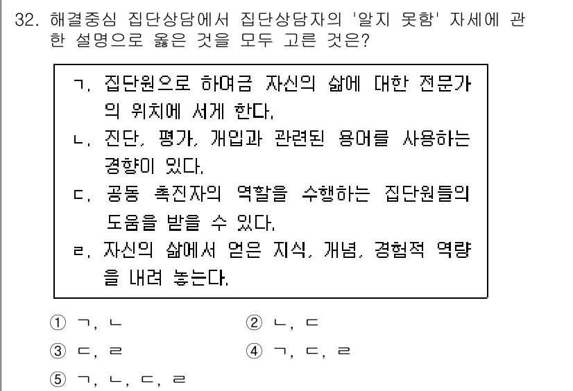 청소년상담사_2급(2교시) 2025년 32번 - 자기 삶에서 얻은 지식, 개념, 경험적 역량을 통해 상담자는 내담자를 효... 에 관한 핵심 기출문제