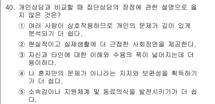 청소년상담사_2급(2교시) 2025년 40번 - 개인상담은 개인의 심리적 문제를 깊이 있게 분석할 수 있어, 문제의 근본... 에 관한 핵심 기출문제