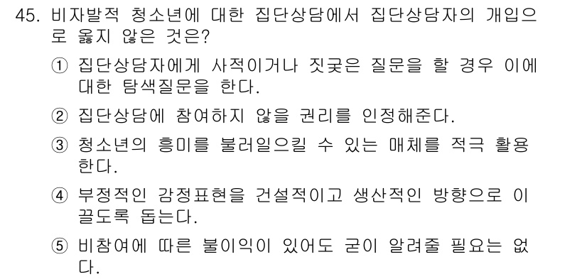 청소년상담사_2급(2교시) 2025년 45번 - . 비참여에 따른 불이익이 없도록은 권리 알권리를 필요로 한다는 설명은 ... 에 관한 핵심 기출문제