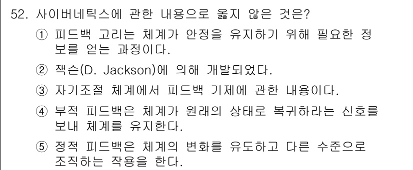 청소년상담사_2급(2교시) 2025년 52번 - . 

정신 분석 학파의 저자 D. Jackson의 주장은 피드백 기제가... 에 관한 핵심 기출문제