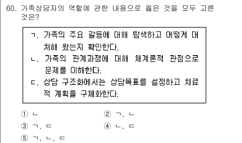 청소년상담사_2급(2교시) 2025년 60번 - . 

가족상담자는 가족의 주요 갈등과 문제를 이해하고, 상담 목표를 설... 에 관한 핵심 기출문제