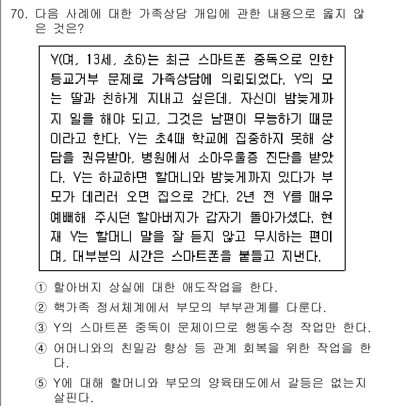 청소년상담사_2급(2교시) 2025년 70번 - . 

이유: 상담의 목표는 아동의 안전과 복지를 보장하는 것이며, 아동... 에 관한 핵심 기출문제