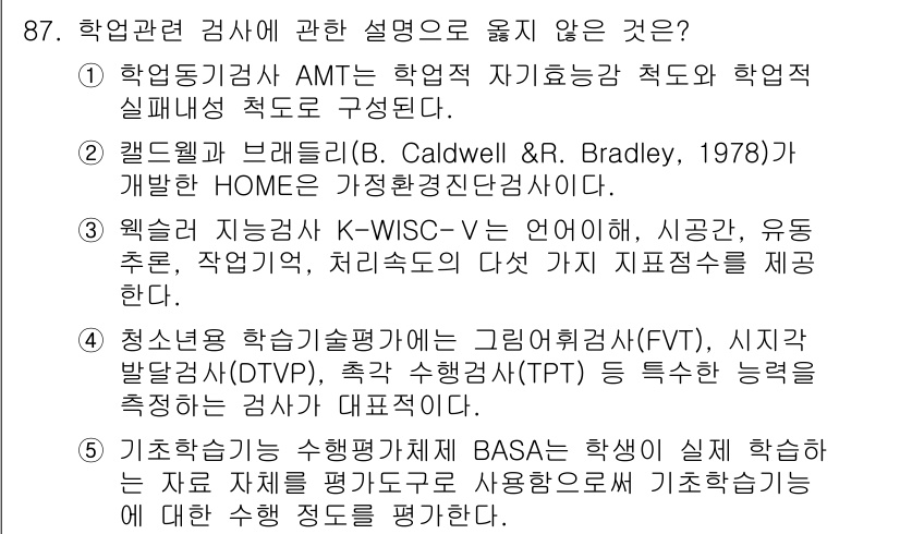 청소년상담사_2급(2교시) 2025년 87번 - 4번은 기초학습가에서 슈퍼비전 방법인 BASA를 언급하고 있으며, 이는 ... 에 관한 핵심 기출문제