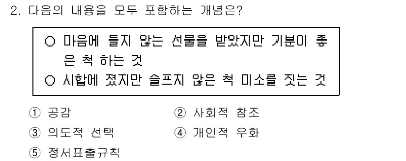 청소년상담사_3급(1교시)(구) 2025년 2번 - 정답은 5번 "정서표출주기"입니다. 이는 감정과 기분을 표현하거나 이야기... 에 관한 핵심 기출문제
