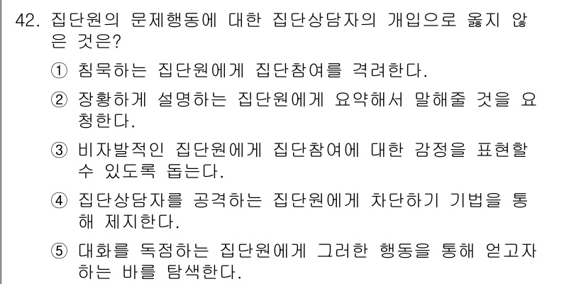 청소년상담사_3급(1교시)(구) 2025년 42번 - 집단상담자가 집단원에 대한 감정을 명확히 표출하는 것은 중립적이지 않으며... 에 관한 핵심 기출문제