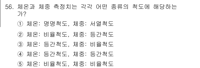 청소년상담사_3급(1교시)(구) 2025년 56번 - 체온은 신체의 기본적인 생리적 측정을 반영하며, 이를 통해 다양한 생리적... 에 관한 핵심 기출문제