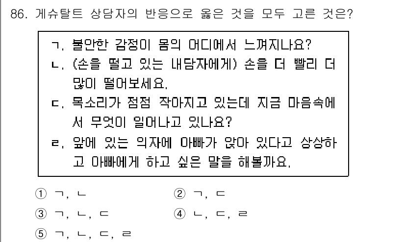 청소년상담사_3급(1교시)(구) 2025년 86번 - 정답이 '5'인 이유는, "목소리가 점점 작아지고 있다"는 상황을 통해 ... 에 관한 핵심 기출문제