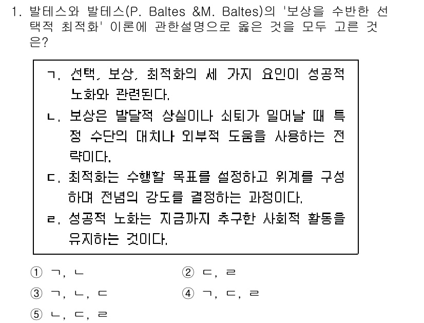 청소년상담사_3급(1교시) 2025년 1번 - 문제의 정답은 '1'입니다. 바르텔스와 바르텔스에 따르면 '보상 최소화'... 에 관한 핵심 기출문제
