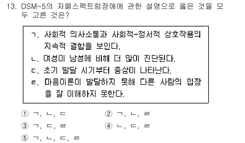 청소년상담사_3급(1교시) 2025년 13번 - 정답 3은 DSM-5의 구체적인 특성을 적절히 설명하고 있습니다. 첫 번... 에 관한 핵심 기출문제