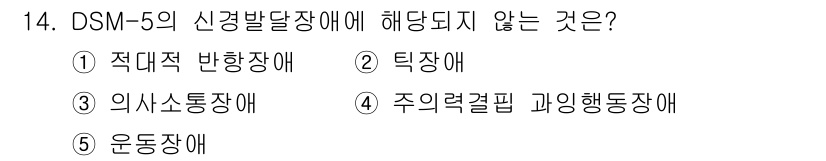 청소년상담사_3급(1교시) 2025년 14번 - 해당 자격증의 핵심 개념을 묻는 객관식 문제
