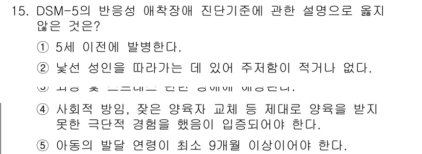 청소년상담사_3급(1교시) 2025년 15번 - 정답 2는 바람직한 발달의 특성을 잘못 설명하고 있습니다. 인간의 발달은... 에 관한 핵심 기출문제