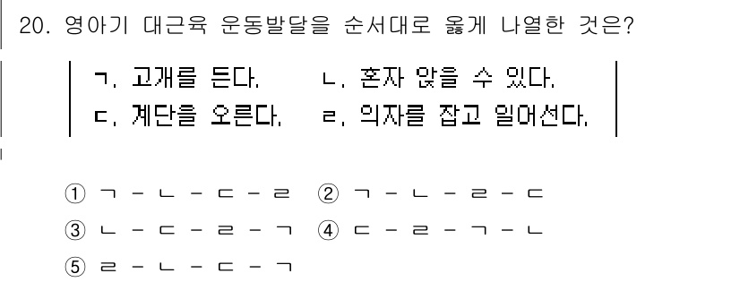 청소년상담사_3급(1교시) 2025년 20번 - "기별을 듣다"는 특정한 순서를 따르는 운동 발달의 특징을 잘 나타냅니다... 에 관한 핵심 기출문제