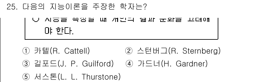 청소년상담사_3급(1교시) 2025년 25번 - 정답은 4번 가드너(H. Gardner)입니다. 가드너는 다중지능 이론을... 에 관한 핵심 기출문제