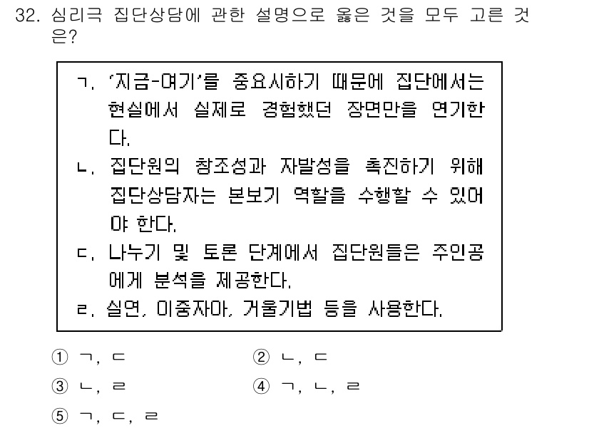 청소년상담사_3급(1교시) 2025년 32번 - 정답 3번은 심리적 집단상담에서 상담자의 역할을 강조하기 때문입니다. 집... 에 관한 핵심 기출문제