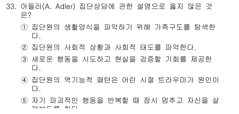 청소년상담사_3급(1교시) 2025년 33번 - 4번은 새로운 행동을 시도하고 현실을 검증하는 기회를 제공하는 것과 관련... 에 관한 핵심 기출문제