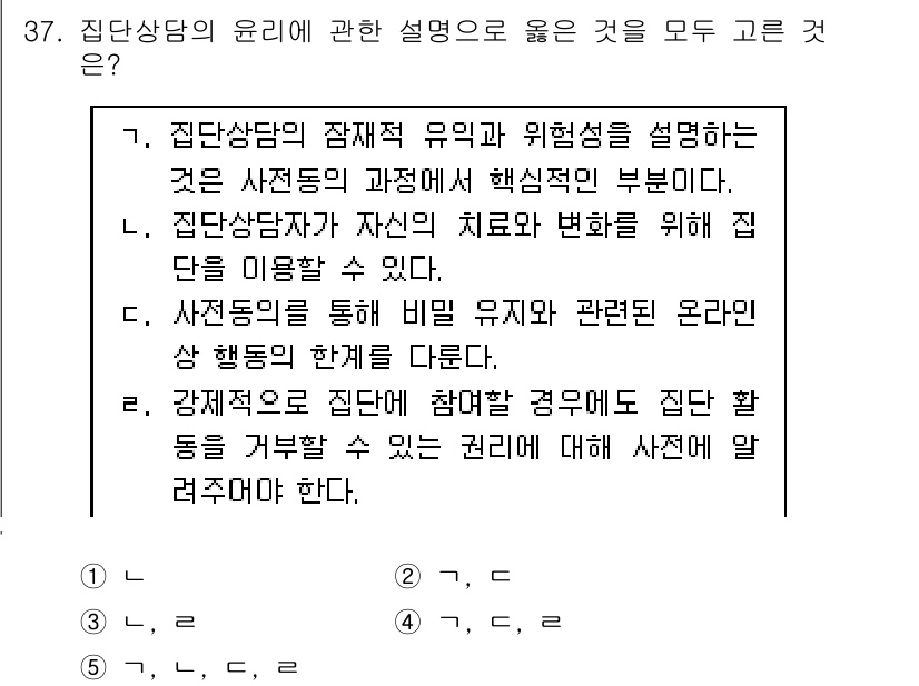 청소년상담사_3급(1교시) 2025년 37번 - 집단상담에서의 참여자의 가치와 경험은 상담 과정에 중요한 기초를 제공하며... 에 관한 핵심 기출문제