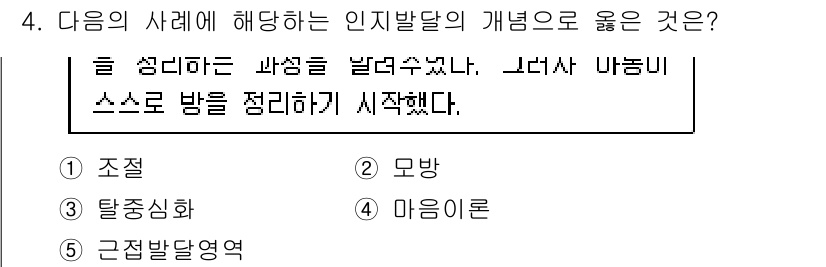 청소년상담사_3급(1교시) 2025년 4번 - 정답은 5번 '마음의 안정'입니다. 인지 발달의 개념은 청소년의 감정과 ... 에 관한 핵심 기출문제