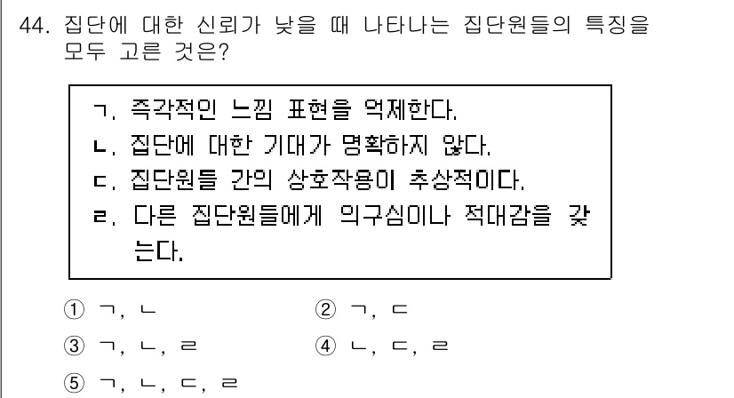 청소년상담사_3급(1교시) 2025년 44번 - 집단원들 간의 상호작용은 서로의 감정과 경험을 공유하게 하여 집단의 유대... 에 관한 핵심 기출문제