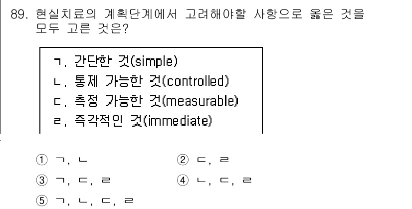 청소년상담사_3급(1교시) 2025년 89번 - 정답이 5번인 이유는 효과적인 치료계획은 목표와 결과가 간단하고 명확해야... 에 관한 핵심 기출문제