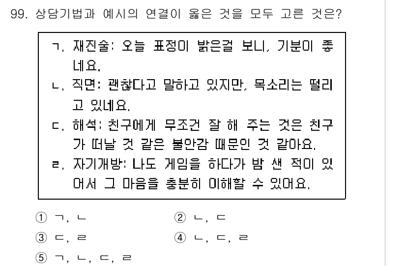 청소년상담사_3급(1교시) 2025년 99번 - '자기개발'이란 개인의 성장과 발전을 위해 필요한 행동이나 태도를 의미하... 에 관한 핵심 기출문제