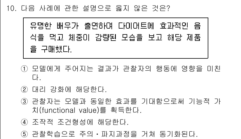 청소년상담사_3급(2교시)(구) 2025년 10번 - "직접적 조정 행동"은 모델링과 관련된 개념이 아니며, 대신 간접적 학습... 에 관한 핵심 기출문제