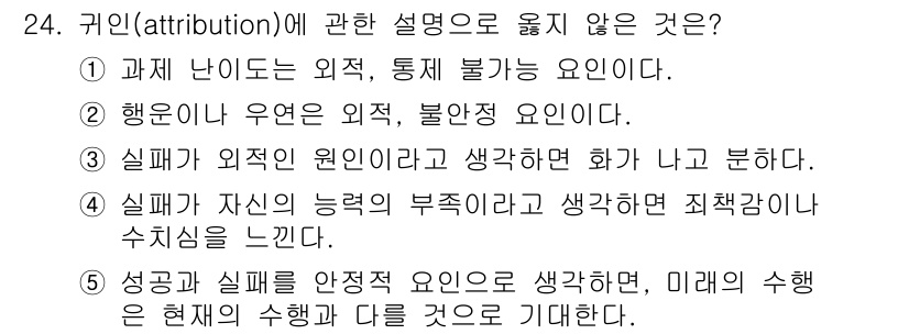 청소년상담사_3급(2교시)(구) 2025년 24번 - 해당 자격증의 핵심 개념을 묻는 객관식 문제